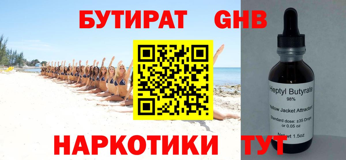 Санкт-Петербург  Бутират BDO  БУТИРАТ  Вход с VPN 