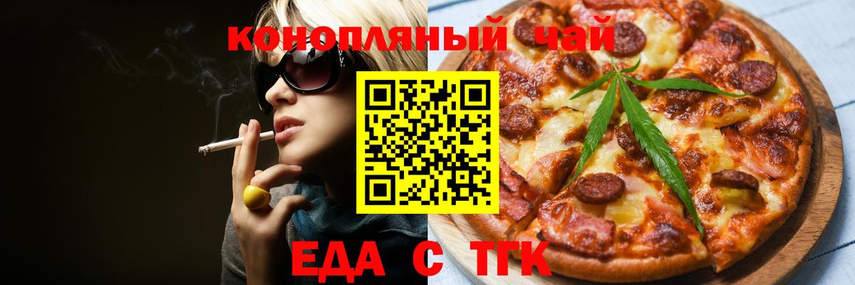 Санкт-Петербург  Еда ТГК марихуана  Вход с VPN 
