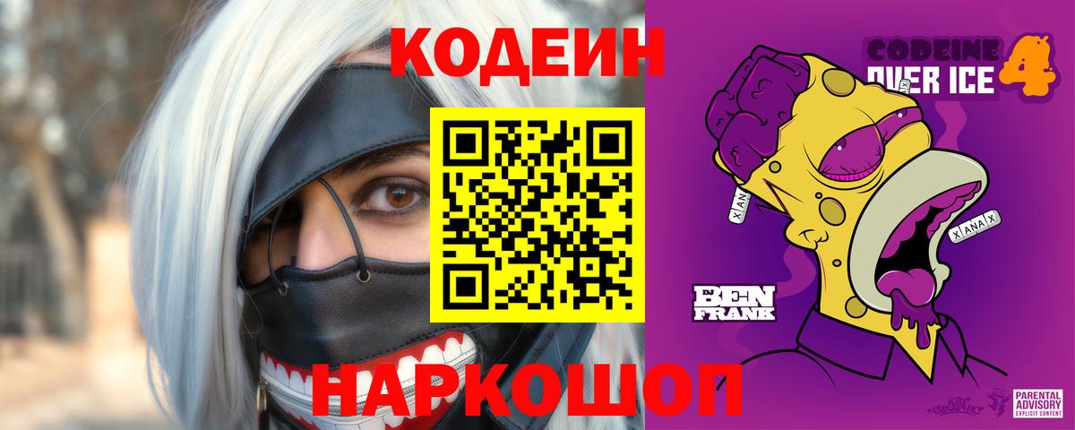 Кодеин напиток Lean (лин)  закладка  Санкт-Петербург  Кодеин напиток Lean (лин)  Вход с VPN 