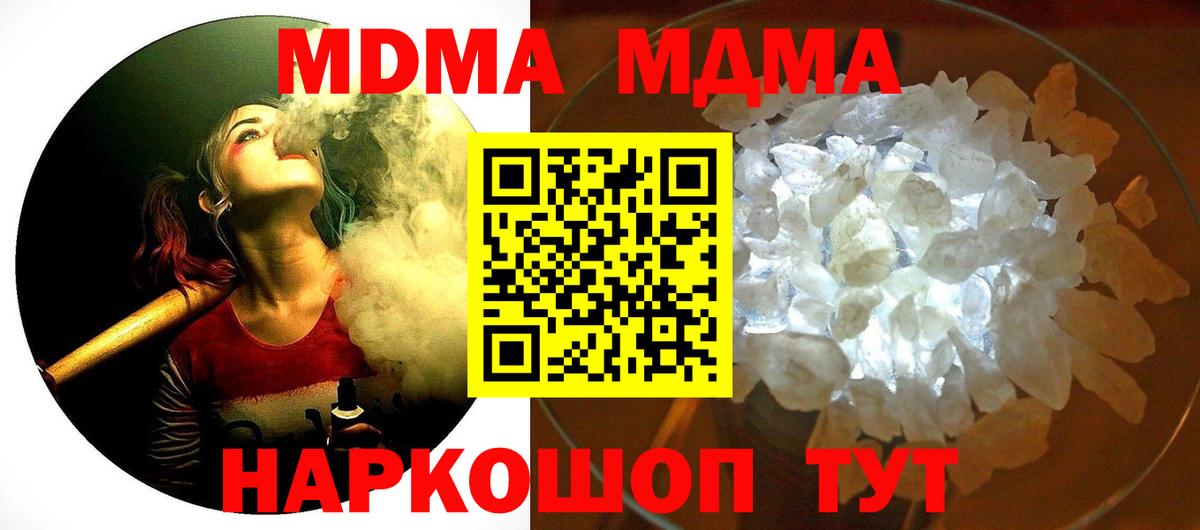 МДМА кристаллы Санкт-Петербург