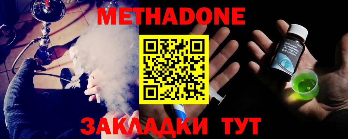 Метадон белоснежный  mega tor  Санкт-Петербург  Вход с VPN  МЕТАДОН кристалл 